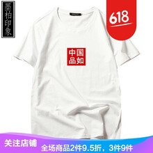 輕仙 短袖 男士T恤 中國品如 白 