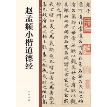 小楷道德經(jīng)