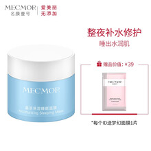 名膜壹號(hào)（mecmor）面膜控油平衡，補(bǔ)水保濕，細(xì)致毛孔，舒緩修復(fù)，提亮膚色