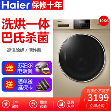 海爾（Haier） 滾筒式 全自動 洗衣機 G90