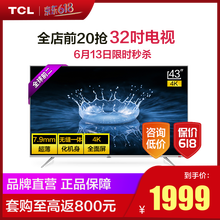 TCL 43A860U 43英寸 4K超清電視