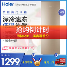 海爾（Haier） 166 雙門 冰箱