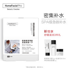HomeFacialPro面膜控油平衡，補水保濕，清潔