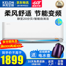 科龍（KELON） 大1匹 壁掛式 空調(diào) KFR-26GW/QTA3(1Q21)