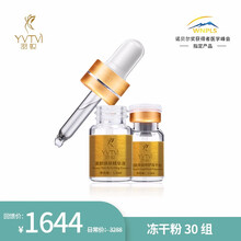 羽蛻（YVTVI） 面部精華 修護
