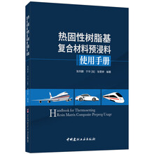 復合材料手冊