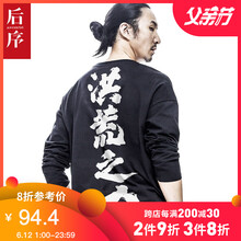 后序（HOUXU） 長袖 男士T恤 玄黑色/洪荒之力 