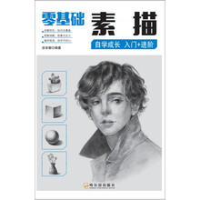 零基礎素描