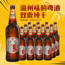 双鹿纯干啤酒 616ml*12瓶 温州特产双鹿纯干啤酒麦芽黄啤大瓶神鹿整箱