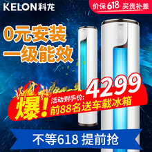 3匹變頻科龍