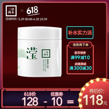 三草兩木面霜