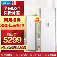 美的（Midea） 3匹 立柜式 空調(diào) 0
