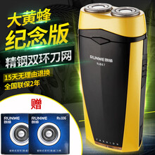 朗威剃須刀rs867