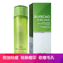 水楊酸祛痘精華液