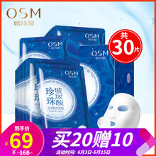 osm面膜
