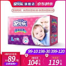 安兒樂(lè)大號(hào)紙尿褲