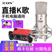 iCON  懸掛式 麥克風(fēng) 艾肯Utrack+ISK BM800套裝