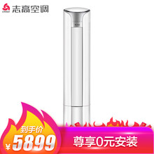 志高（CHIGO） 3匹 圓柱式 空調(diào) NEW-LV24K1H1-G