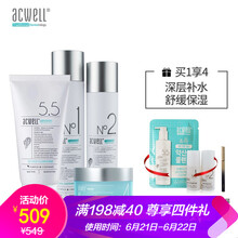 艾珂薇（ACWELL）套裝/禮盒細(xì)致毛孔，舒緩鎮(zhèn)靜，提拉緊致，補(bǔ)水