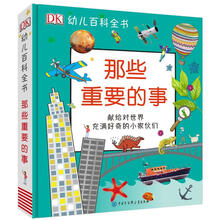 dk幼兒百科全書