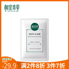 相宜本草（INOHERB）面膜美白，補水保濕，清潔，美白淡斑，提亮膚色