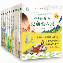中華上下五千年