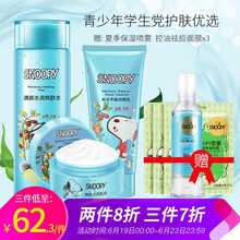 SNOOPY套裝/禮盒控油平衡，保濕，深層清潔，補(bǔ)水
