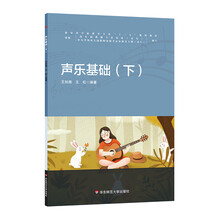 聲樂基礎(chǔ)