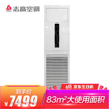 志高空調(diào)5匹