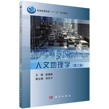 人文地理學(xué)