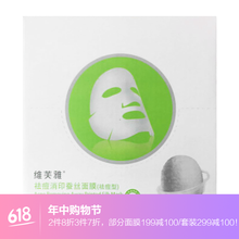 維芙雅面膜