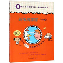 生物超級(jí)科學(xué)家