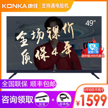 康佳（KONKA） LED49X7 49英寸，48-50英寸 LED電視，4K超清電視，人工智能電視