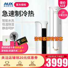 奧克斯（AUX） 2匹 立柜式 空調(diào) KFR-51LW/R1YH700+2