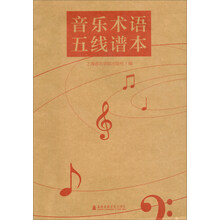 音樂五線譜本