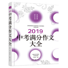 中考滿分作文大全