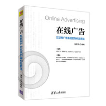 在線廣告