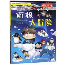 南極大冒險