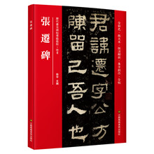 歷代書法碑帖導臨教程