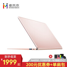 4000元粉色筆記本