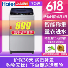海爾EB55M919