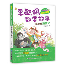 數(shù)學(xué)故事