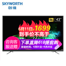 創(chuàng)維（Skyworth） M9系列 39-45英寸，43英寸 LED電視，4K超清電視，人工智能電視