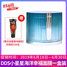 BIJOU DE MER面膜補水保濕，細致毛孔，舒緩修復，提亮膚色