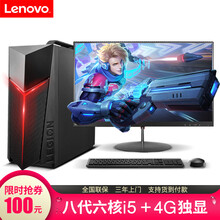 聯(lián)想（Lenovo） i5-8400 家用電腦 臺(tái)式機(jī)
