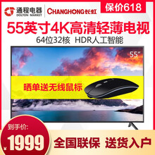 長虹（CHANGHONG） 55A4U 55英寸 4K超清電視，人工智能電視