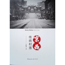 傳統(tǒng)村落