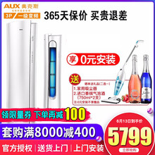 奧克斯（AUX） 3匹 圓柱式 空調 KFR-72LW/BpNHA2+1