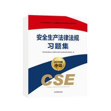 安全生產(chǎn)法律法規(guī)習(xí)題集