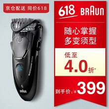 BRAUN胡須造型器